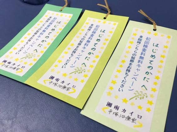 七夕キャンペーン　短冊